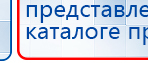 Комплект массажных электродов купить в Тавде, Электроды Дэнас купить в Тавде, Официальный сайт Дэнас kupit-denas.ru